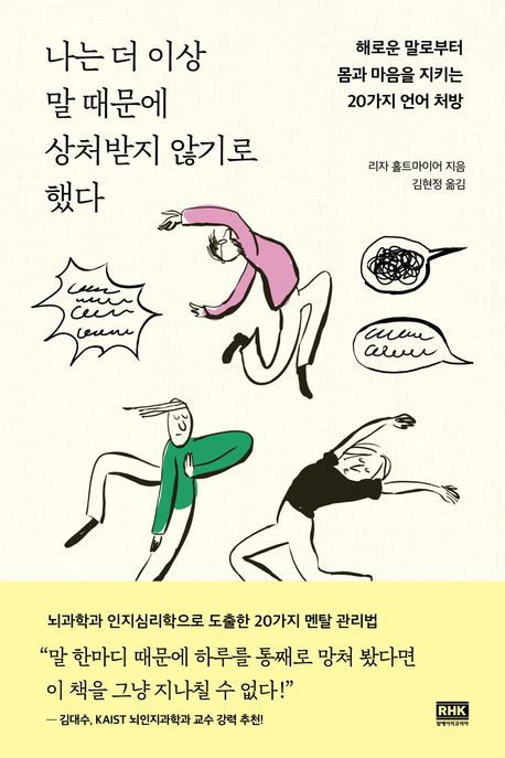 나는더이상말때문에상처받지않기로했다