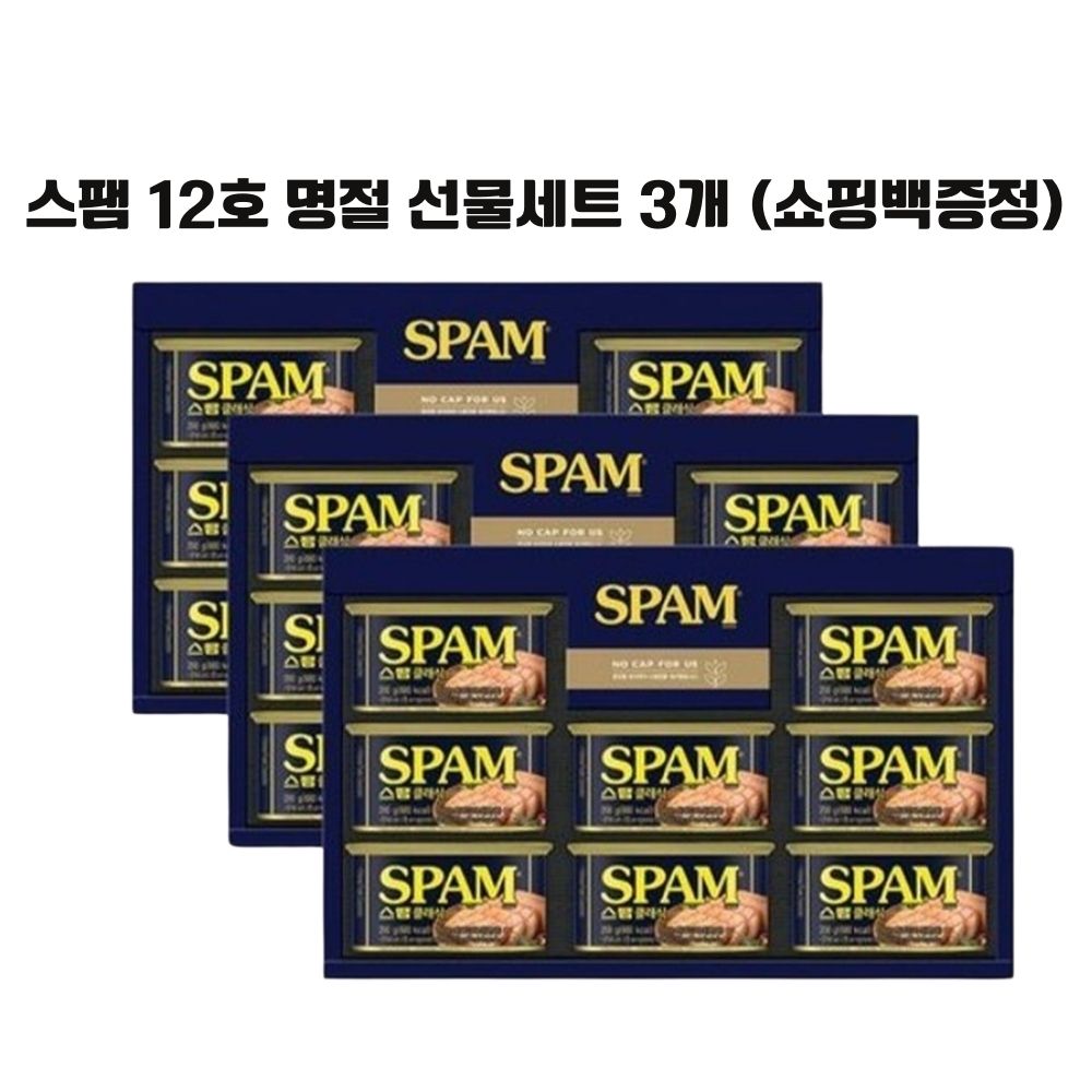 스팸 스팸클래식12호 명절 선물세트 3세트 유효<b>기간</b> 길어요 깔끔 포장