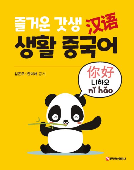 즐거운 갓생 생활 중국어