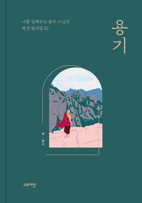 용기