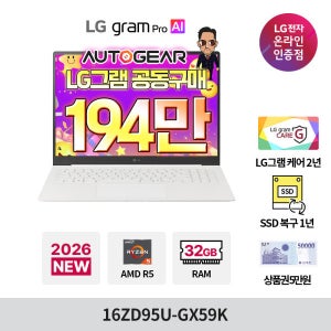 LG전자 LG그램 프로 16ZD95U-GX59K AMD 고르곤 AI R5 32GB 256GB OS미탑재