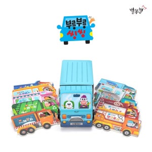 세이펜 2025개정판 부릉부릉씽씽(보드북10권) / 자동차책 세이펜호환책