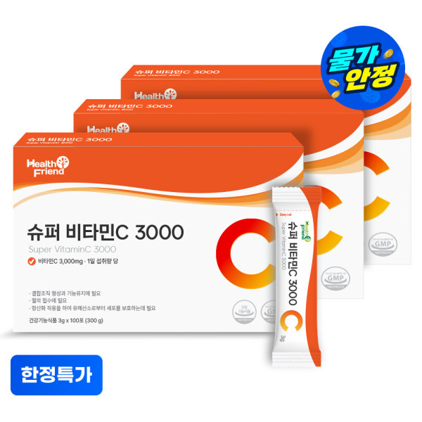 헬스프랜드 (물가안정)슈퍼 비타민C 3000 3박스(300포) 10개월분 건강기능식품 고함량 비타민씨 100% 분말 파우더