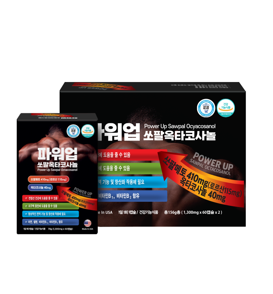 파워업 쏘팔코사놀