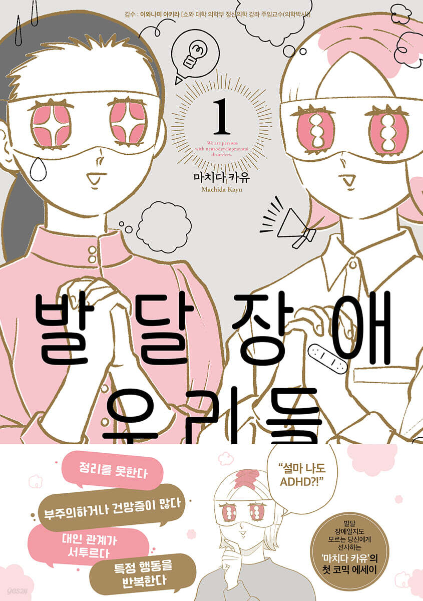 발달장애 우리들 - [만화]