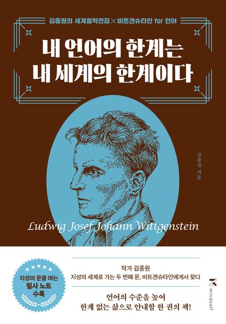 내 언어의 한계는 내 세계의 한계이다: 큰글자책: 표지