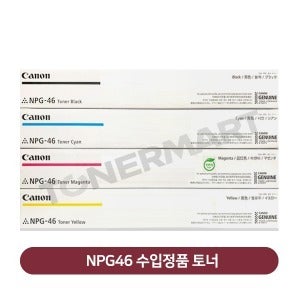 캐논 NPG46 수입정품 토너 (IR ADV C5030,5035,5235,5240,5935)