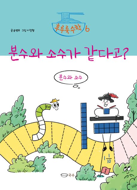 분수와소수가같다고?