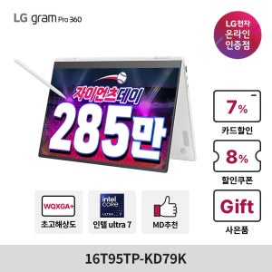 LG전자 [최대285만] LG그램 프로360 16T95TP-KD79K 울트라7 32GB 512GB 윈도우11홈 탑재 2in1 태블릿 노트북