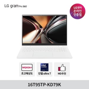 LG전자 LG그램 프로360 16T95TP-KD79K 울트라7 32GB 512GB 윈도우11홈 탑재 2in1 태블릿 노트북