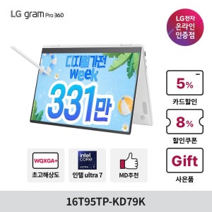 LG전자 [최대331만] LG그램 프로360 16T95TP-KD79K 울트라7 32GB 512GB 윈도우11홈 탑재 2in1 태블릿 노트북