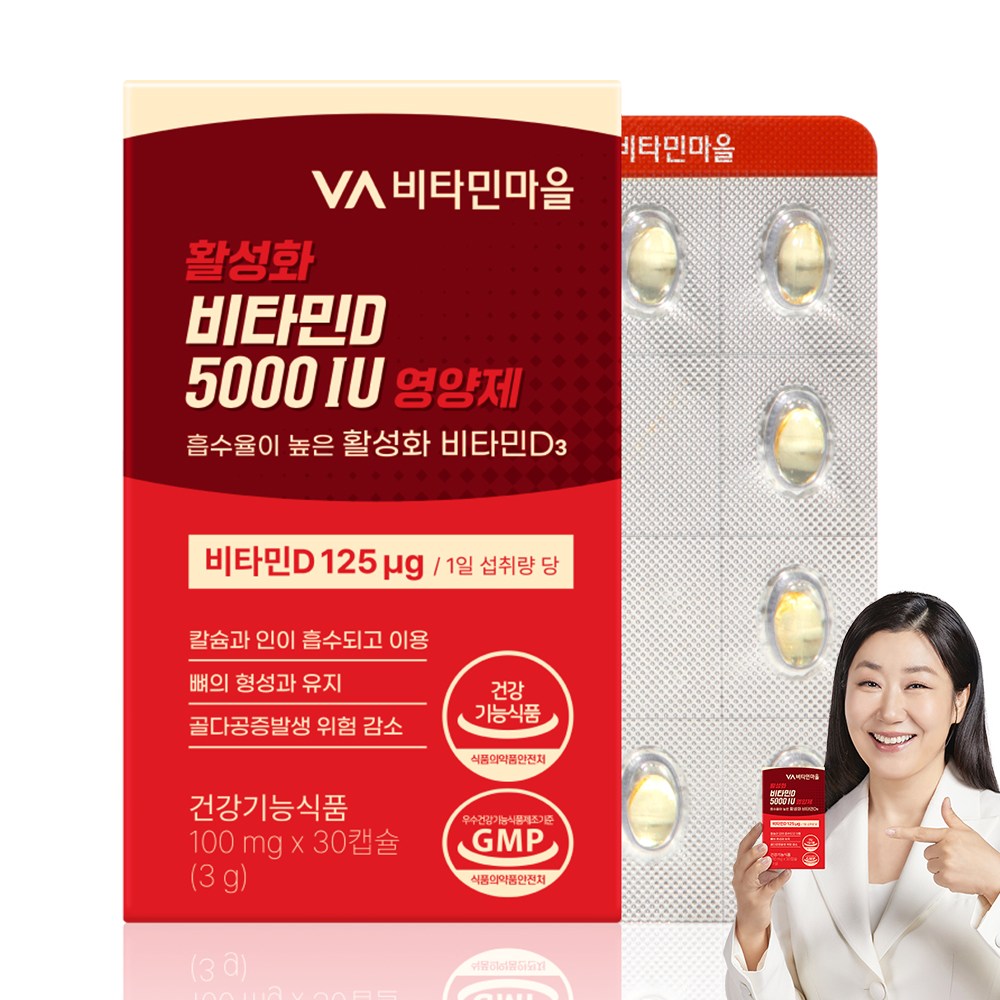비타민D 5000IU 영양제