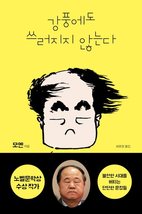 강풍에도 쓰러지지 않는다