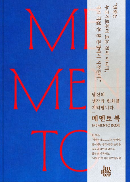 메멘토 북 = Memento book