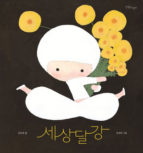 세상달강 이미지