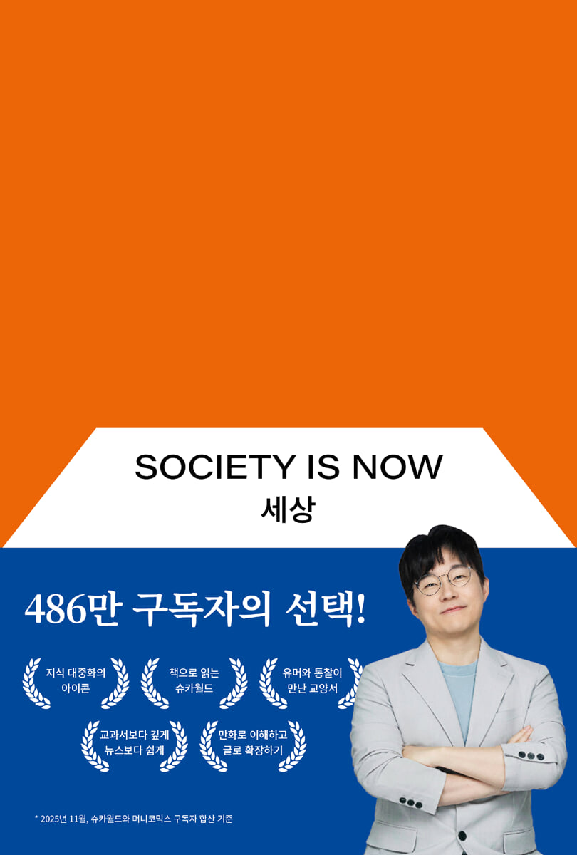 세상 Society now 표지