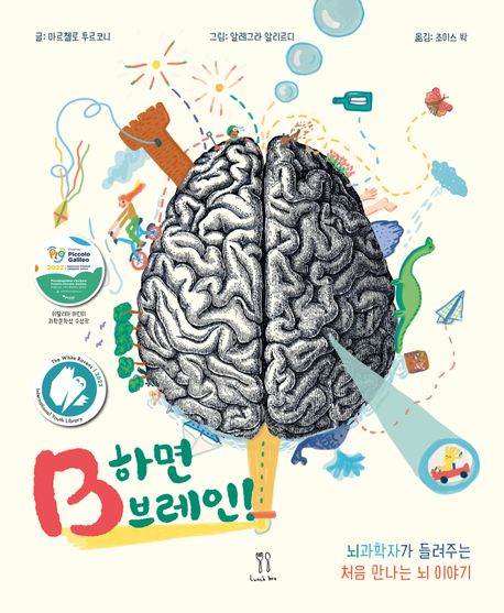 B하면브레인!