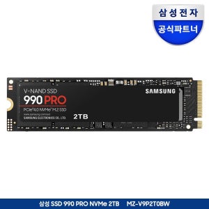 삼성전자 [혜택가 원] 삼성전자 삼성 990 PRO PCIe 4.0 NVMe SSD 2TB 2테라 MZ-V9P2T0BW 공식인증 (정품)