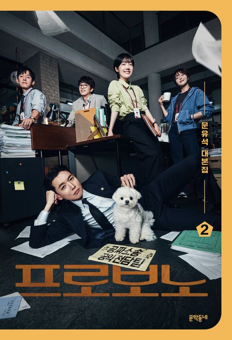 프로보노 대본집. 2