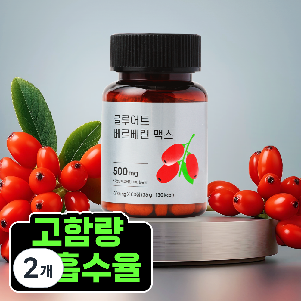 글루어트 베르베린 맥스 <b>500mg</b> <b>퀘르세틴</b> MCT 오일  2개  60정