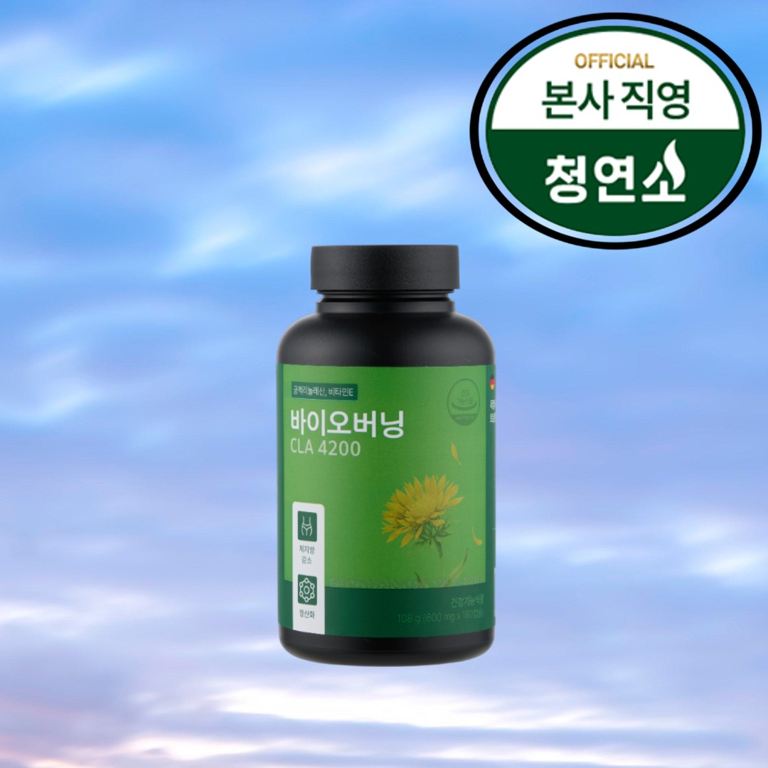 <b>지방</b>을 태우는 황금 캡슐 청연소 바이오버닝 CLA 4200mg 정품 <b>토날린</b> 독일산 원료