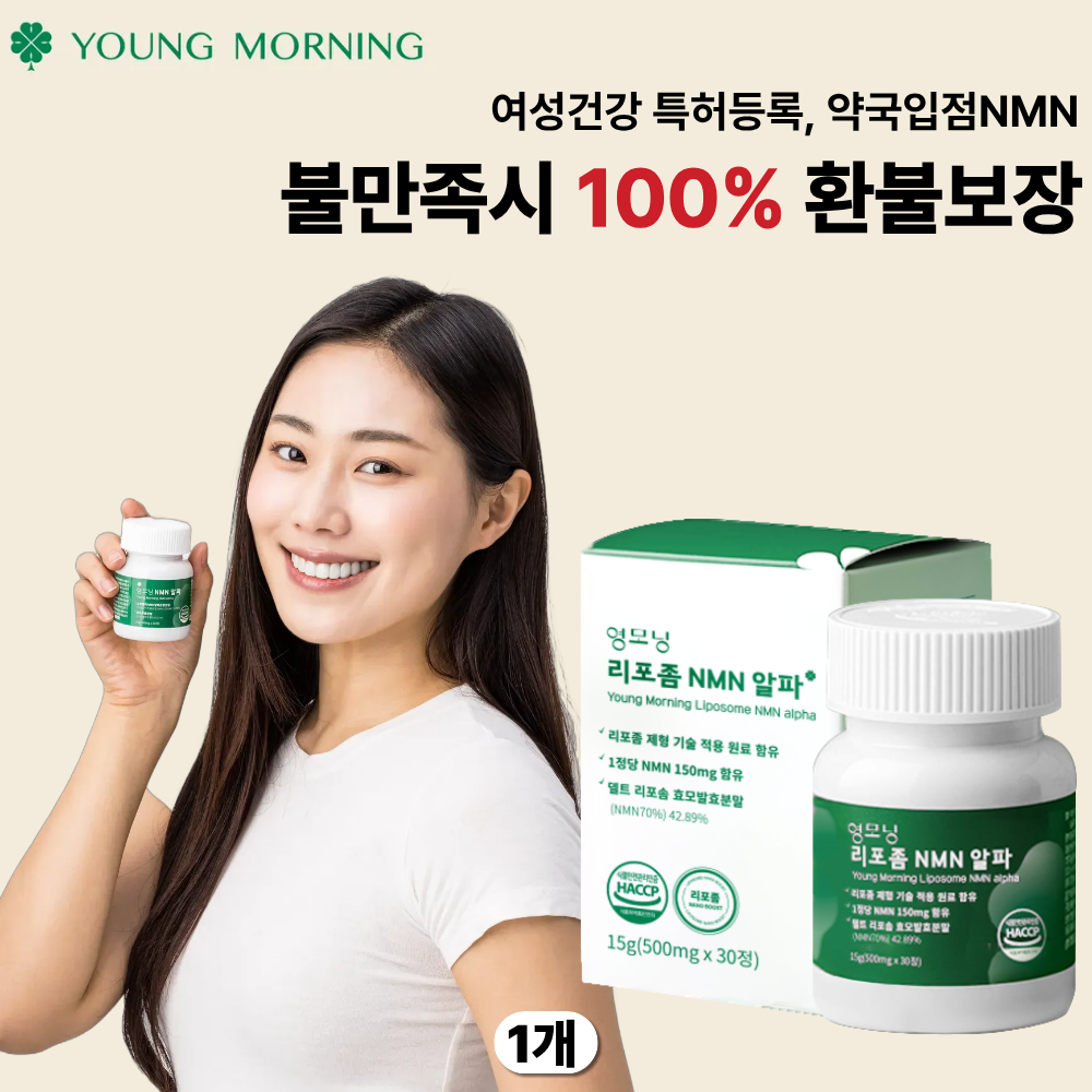 영모닝 리포좀 NMN 알파 엔엠엔 영양제 효모발효 <b>레스베라트롤</b> 올인원 MNM
