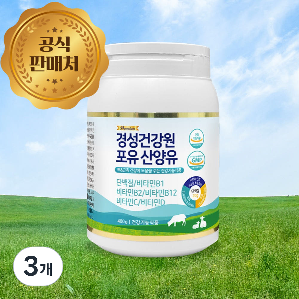 [공식판매처] 경성포유틴 분리유청 산양유 단백질 소화효소 비타민 B1/B2/B12/C/D 포함