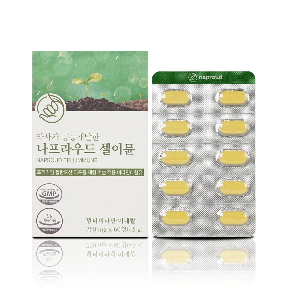 나프라우드 셀이뮨