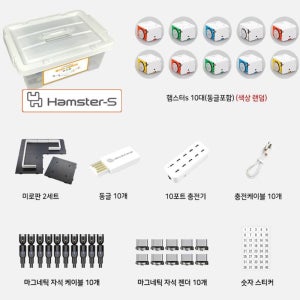초등 교육용 스마트 AI 코딩 로봇 햄스터S 스쿨 10인용 학급세트 코딩교구 학교