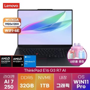 레노버 씽크패드 E16 G3 R7 AI 라이젠7 Radeon 780M 32GB 1TB WIN 11 PRO 가성비 인강용 업무용 노트북
