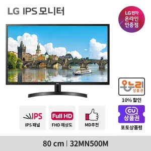 [온누리상품] LG전자 32MN500M 80cm IPS FHD 75Hz 모니터 사무용 CCTV용