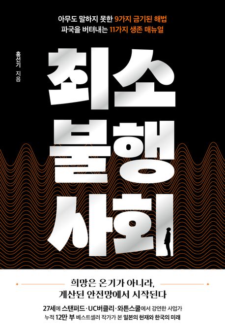 최소불행사회 표지