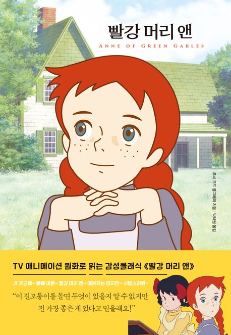 빨강 머리 앤 표지