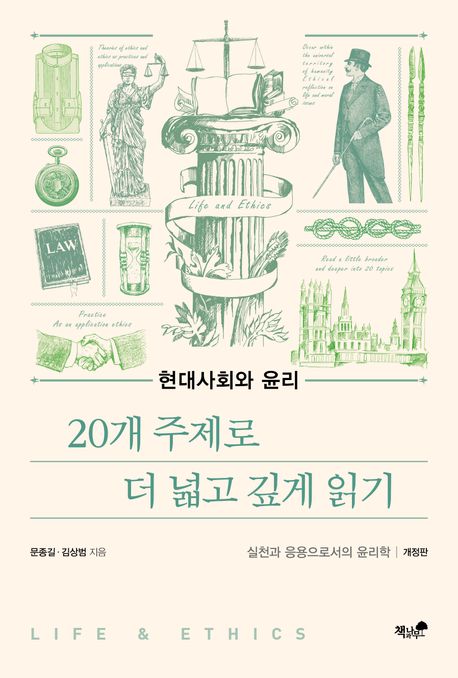 현대사회와 윤리