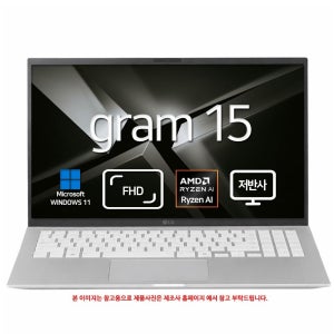 LG전자 2026 그램 AI 15 라이젠 5 15Z95U-GS5WK WIN11홈 SSD 512GB 기본