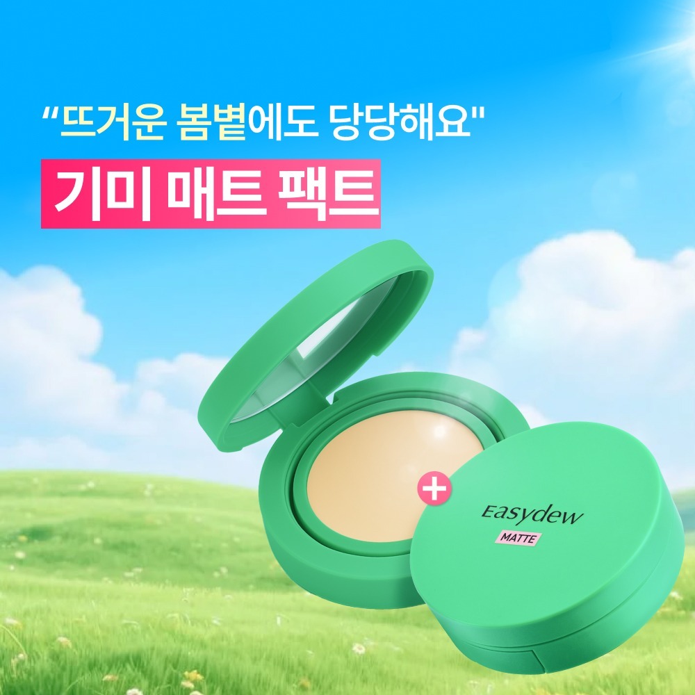 봄에다효수액