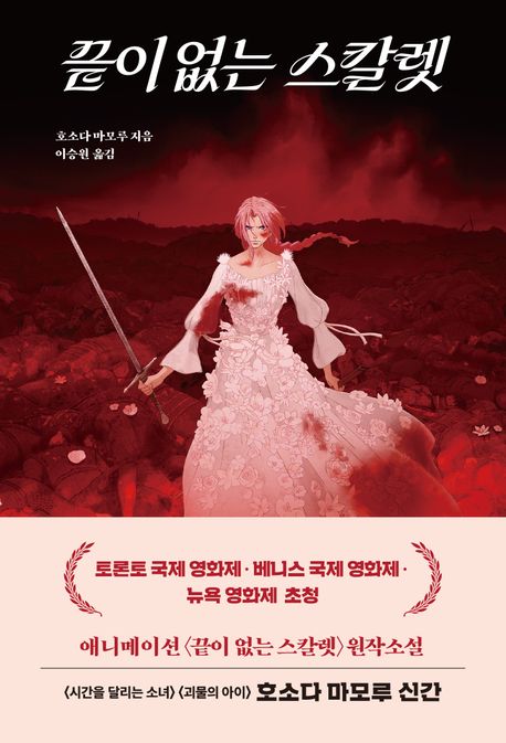 끝이없는스칼렛