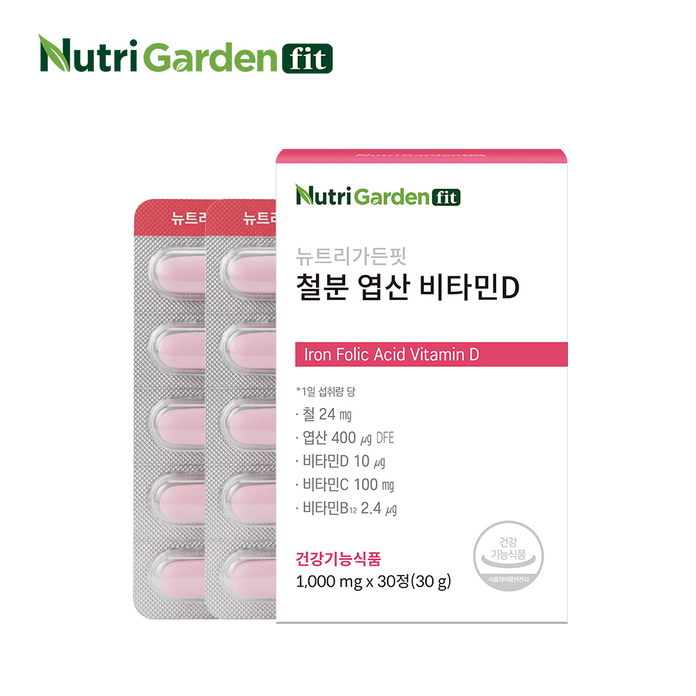 뉴트리가든핏 철분 엽산 비타민D