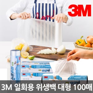 [3M] 주방용품 일회용 위생백 (대형/100매)