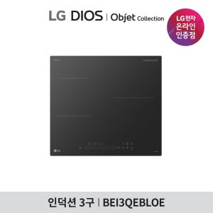 LG전자 LG 오브제 3구 인덕션 초고화력 쿼드 인버터 1등급 BEI3QEBLOE