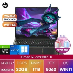 HP 오멘 16-am0309TX i7-14650HX RTX5060 32GB 1TB WIN 11 HOME 고사양 게이밍 그래픽작업용 노트북