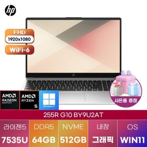 HP 255R G10 BY9U2AT R5-7535U Radeon 660M 64GB 512GB WIN11 설치 인강용 대학생 노트북