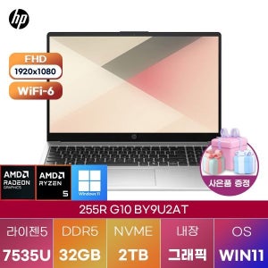 HP 255R G10 BY9U2AT R5-7535U Radeon 660M 32GB 2TB WIN11 설치 인강용 대학생 노트북