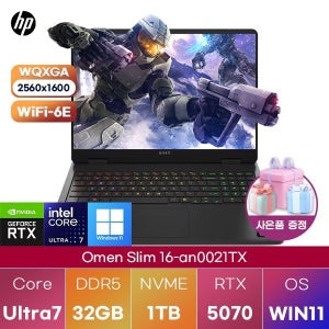 HP 오멘 슬림 16-an0021TX U7-255H RTX5070 32GB 1TB WIN11 설치 고사양 게이밍 그래픽작업용 노트북