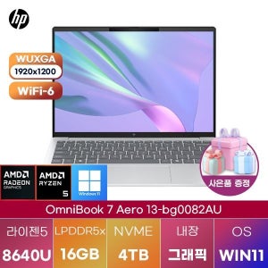 HP 옴니북 7 Aero 13-bg0082AU R5-8640U Radeon 760M 16GB 4TB WIN11 설치 인강용 대학생 노트북
