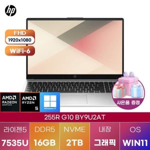 HP 255R G10 BY9U2AT R5-7535U Radeon 660M 16GB 2TB WIN11 설치 인강용 대학생 노트북