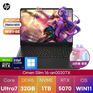 HP 오멘 슬림 16-an0020TX U7-255H RTX5070 32GB 1TB WIN 11 HOME 고사양 게이밍 그래픽작업용 노트북