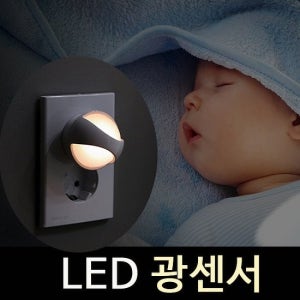 광센서 LED 무드등 LUNETTA 수유등 수면등 취침등