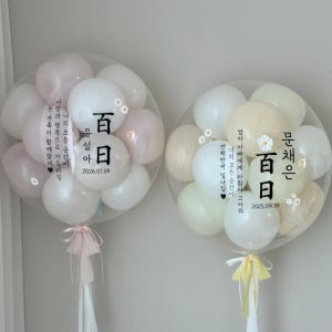 리뷰이벤트 ღ 레터링풍선 백일 첫돌 생일 화동 헬륨풍선, 똥그리벌룬