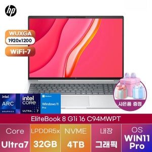 HP 엘리트북 8 G1i 16 C94MWPT U7-258V Arc 140V 32GB 4TB WIN 11 PRO 대학생 인강용 노트북